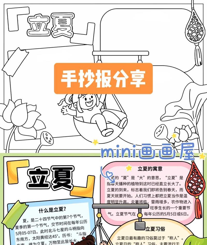 立夏手抄报怎么写？（《立夏诗韵·岁月静好》）
