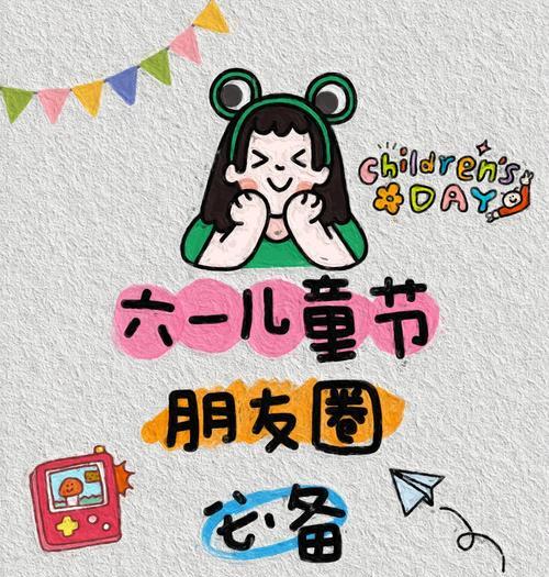 小学儿童节发朋友圈语录好句有哪些？（童心未泯）