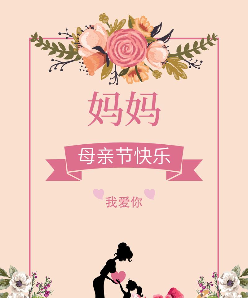 有关母亲节祝福语卡片封面的短句怎么写（《花朝月夕·母恩情深》）