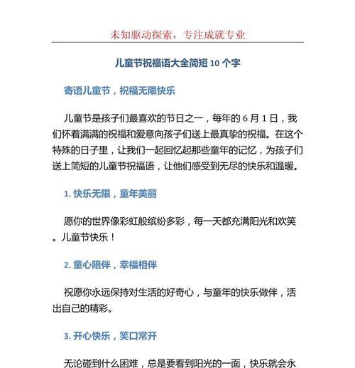 儿童节如何用最温馨的祝福语感谢老师？（《童心未泯庆佳节，桃李春风育英才》）