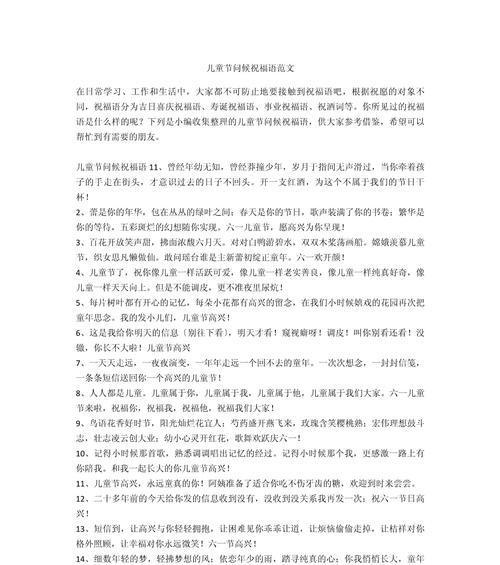 小学毕业儿童节祝福语好句有哪些？（《童心似锦，节至春光烂漫时》）
