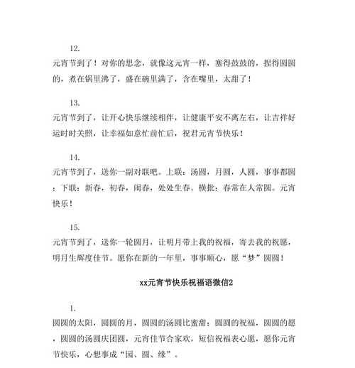 欢度元宵节，共享美好祝福（闻香红灯笼）