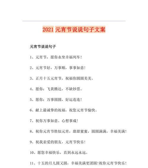 2024元宵节祝福语短信——唯美短句大赏