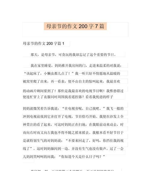 有关有逢母亲节作文的作文怎么写（《有逢母亲节作文》）