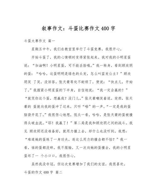 立夏撞蛋比赛作文怎么写？（《立夏撞蛋比赛作文》）