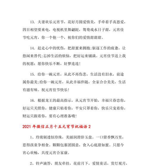 爱在元宵，祝福永存（以微信祝福语为纽带）