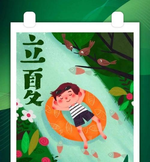 迎接夏天的美好生活（迎接夏天的美好生活）