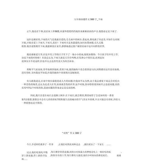 下雨时母亲节作文怎么写？（《母爱如春雨，润物细无声》）