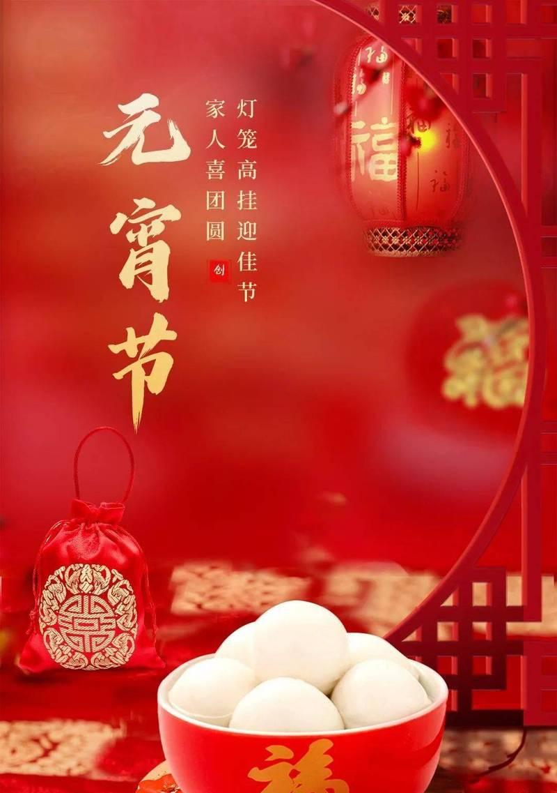 2024元宵节：团圆美满