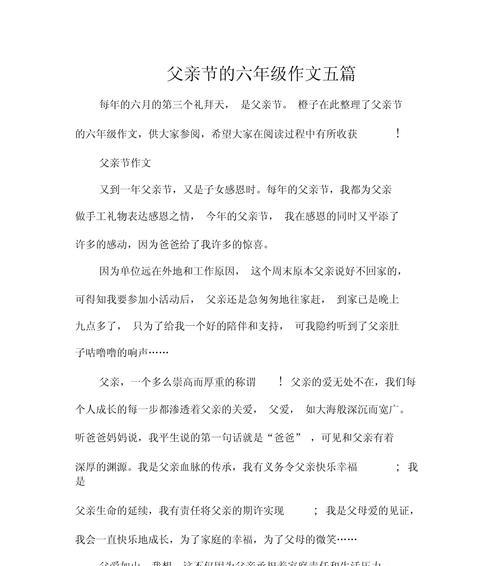 以欢度父亲节作文为话题的作文怎么写（《父亲节的温馨时光》）