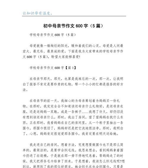 如何写一篇600字的母亲节作文？（《母爱如歌，我心长存》）