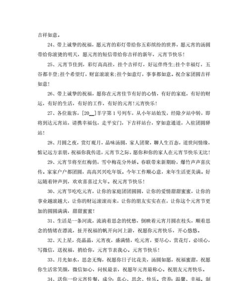 情系元宵祝福长长（2024元宵节祝福语大全）