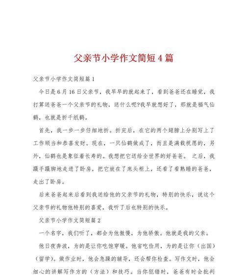 父亲节体会怎么写（《父亲的影子，我成长的路标》）
