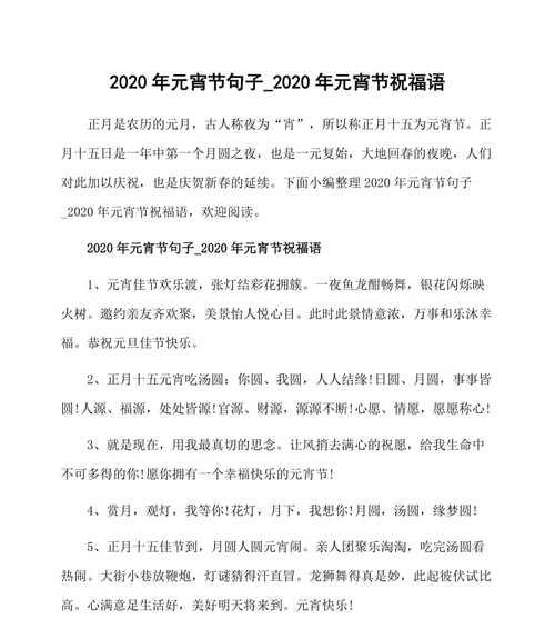 美丽祝福，传递爱意——2024元宵节短信祝福语简短（用唯美短句传递心意）