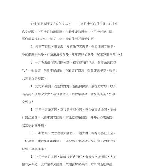 传递爱与关怀——2024元宵节短信祝福语（分享25个唯美短句）