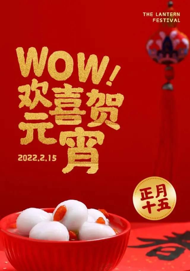 花灯闹元宵，美好祝福传情（2024元宵佳节）
