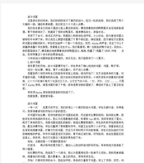 立夏画蛋作文200字怎么写？（《立夏画蛋作文200字》）
