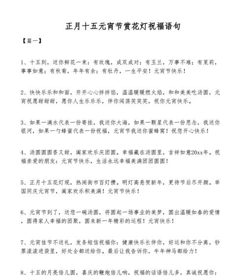 2024元宵佳节，祝福如诗（用唯美短句）