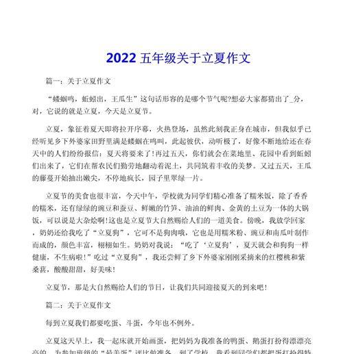 立夏作文100字怎么写？（《春去夏来，青春的交响》）