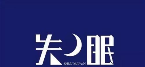 凌晨三点的失眠，静谧深夜的思绪（独处思绪纷乱）