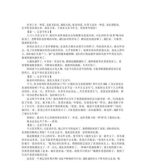 父亲节初中生作文怎么写？（《父爱如山，岁月静好》）
