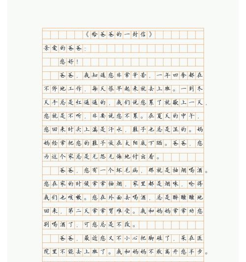 父亲节的信怎么写300字（《笔墨传情：书信中的父爱如山》）