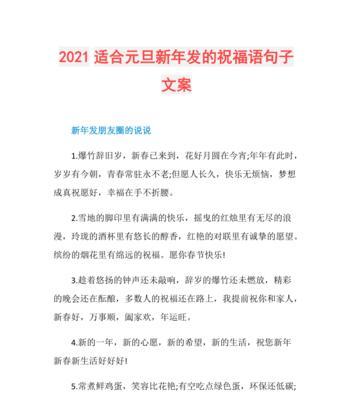 2024元旦祝福语唯美句子（用短句传达深情）