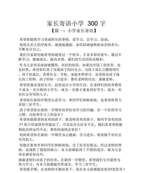 儿童节家长寄语怎么写（《六月的礼物——儿童节家长的心声》）