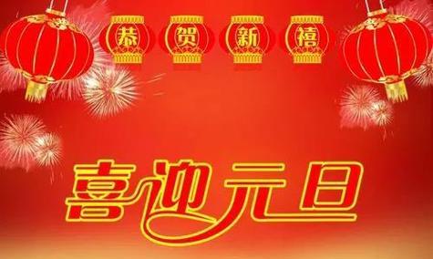 送你25个温馨祝福，一起迎接2024元旦（从心底祝福）