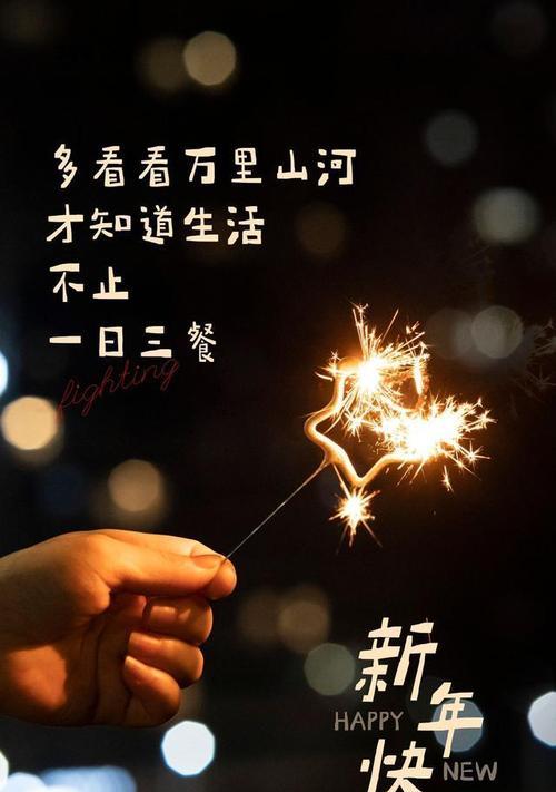 迎接2024元旦，祝福语在朋友圈中的花式翻新（以唯美的短句为主）