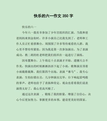 如何写一篇美妙的儿童节作文？（《六月的童心》）