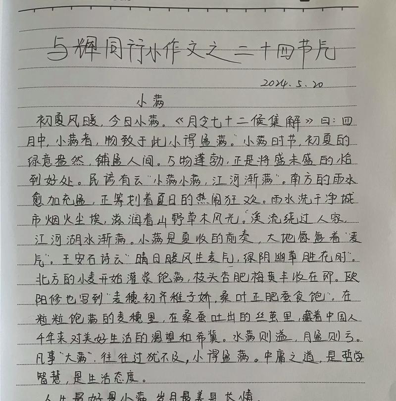 以我和小满说悄悄话作文为话题的作文怎么写（《晨光下的秘密对话》）