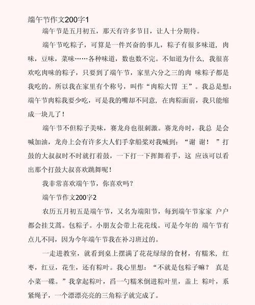 以小学生端午节作文200为话题的作文怎么写（《粽香飘扬的节日情——端午的故事》）