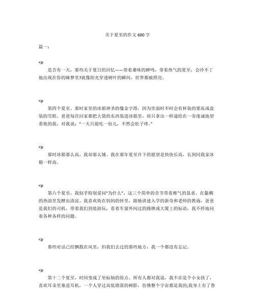 有关关于夏至的对话作文的作文怎么写（《夏至光影下，青春的对话》）