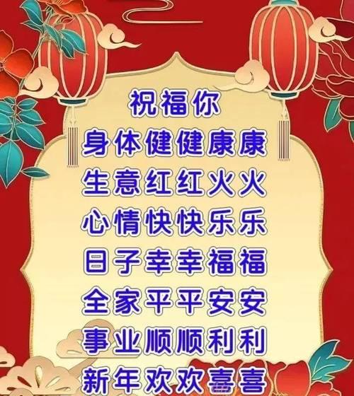 以2024元旦祝福语为题（喜庆新年）