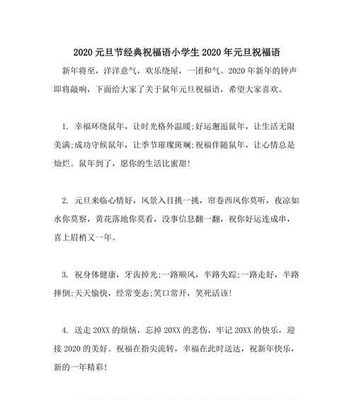 1.我爱你比元旦的烟花更绚烂，祝你新年快乐！