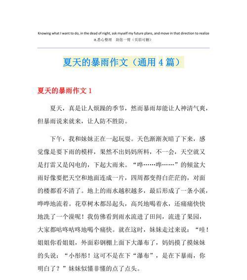 以夏至后的第一场雨的作文为话题的作文怎么写（《雨后清新的约定》）