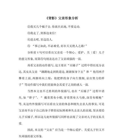 以父亲节作文背影怎么写为话题的作文600字（《父亲节的背影》）