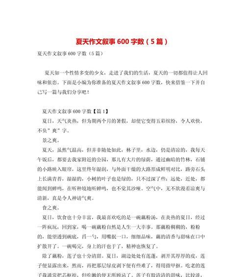 立夏作文600字南方作文怎么写？（《立夏的誓言：南方的青涩岁月》）