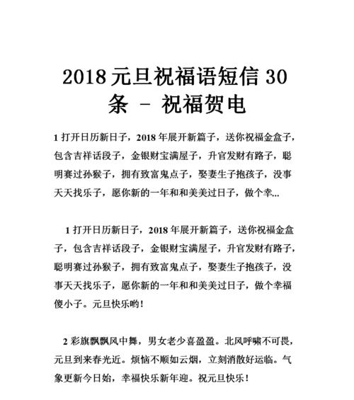 以2024元旦新年第一天问候语为主题的唯美短句（唯美祝福）