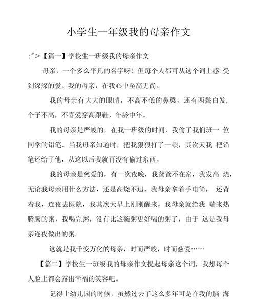 以母亲节想起我的母亲作文为话题的作文怎么写（《温馨记忆中的母爱光芒》）
