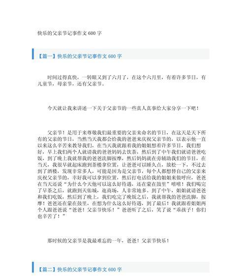 以作文关于父亲节的日记为话题的作文怎么写（《父爱如山——我与父亲的特别日记》）