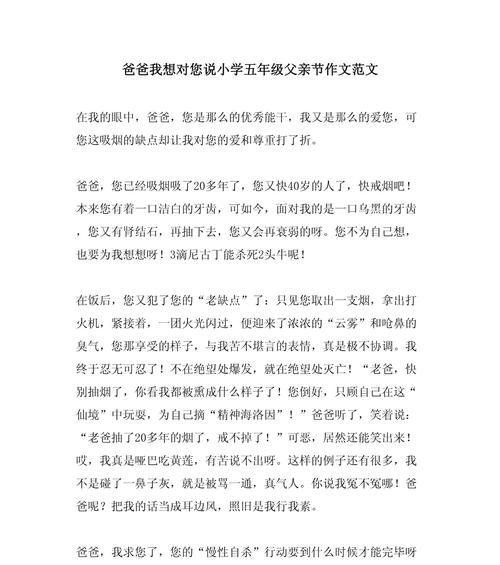 如何写一篇让父亲感动落泪的父亲节作文？（《父亲的眼泪》）