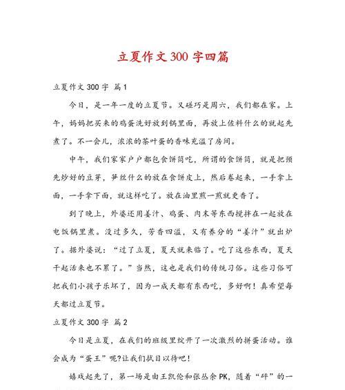 快乐一夏作文怎么写（《立夏节气里的笑声》）