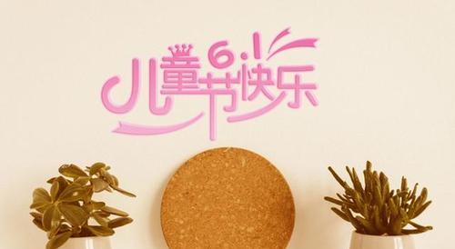 六一儿童节，童心荡漾（唯美句子）