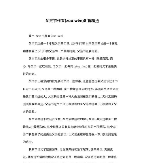 如何写一篇优秀的父亲节作文？（《父爱如山，子心感激——父亲节的温馨回忆》）