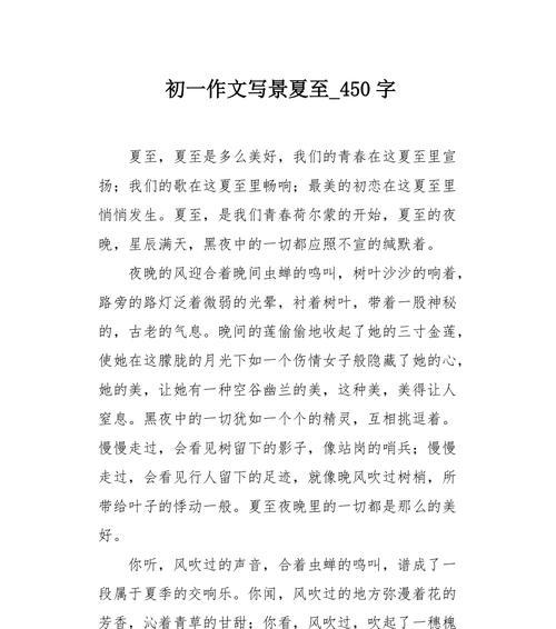 以小学夏至的小作文为话题的作文怎么写（《夏至之约》）