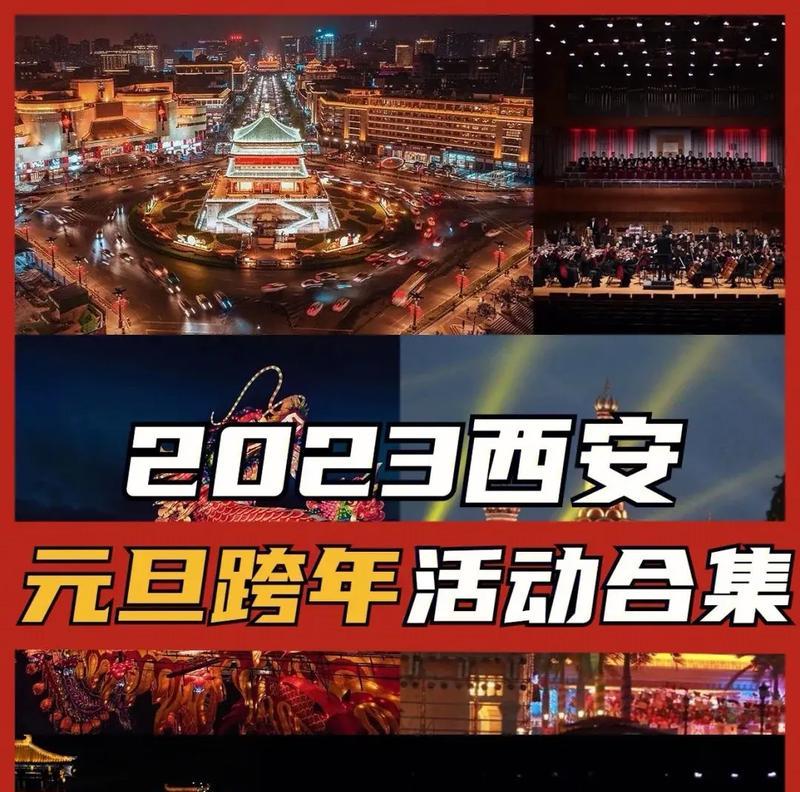 《欢乐迎新年》——以2024元旦跨年晚会宣传标语精选（热情洋溢）