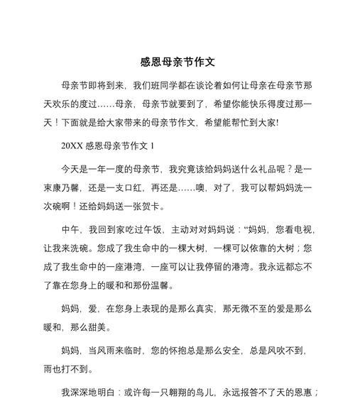 有关感恩母亲节作文万能的作文怎么写（《心灯下的温馨——感恩母亲节》）