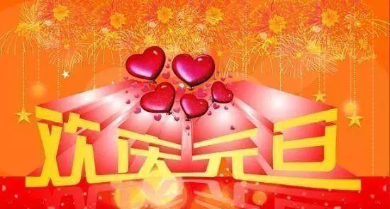 祝福，在新年的时光里传递爱与希望（祝福）
